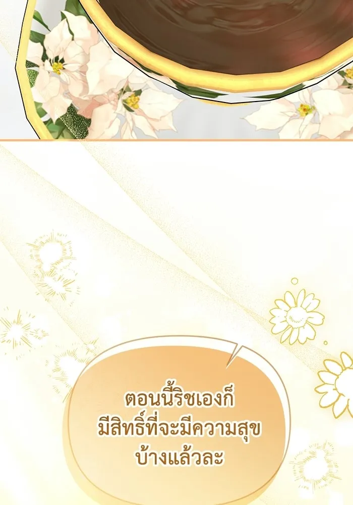 ชีวิตใหม่ในตระกูลมือสังหาร ตอนที่ 114 รูปที่ 106