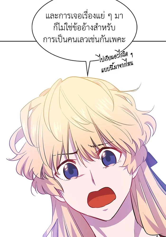 ฟิลเลียโรเซ่กับคำทำนายแห่งมงกุฎหนาม ตอนที่ 58 รูปที่ 82