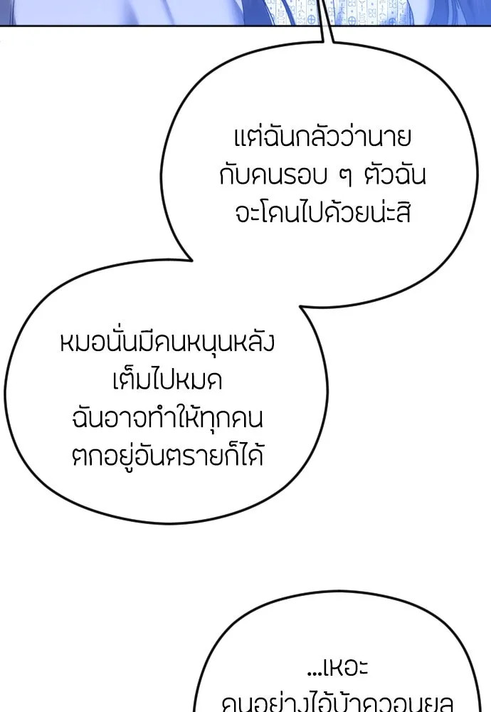 วิธีหนีตายจากนิยายโรคจิต ตอนที่ 73 รูปที่ 106