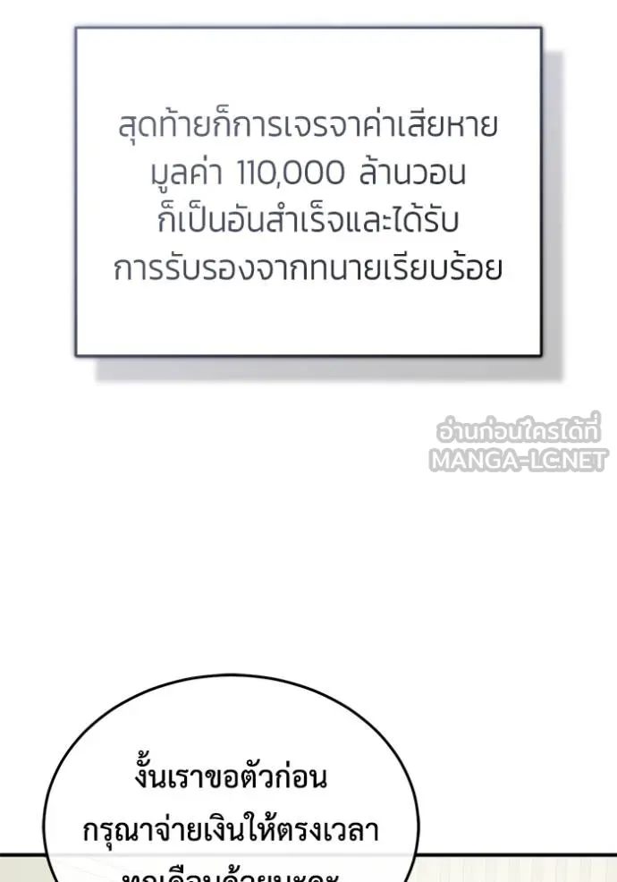 Regressor’s Life Aft ตอนที่ 46 รูปที่ 90