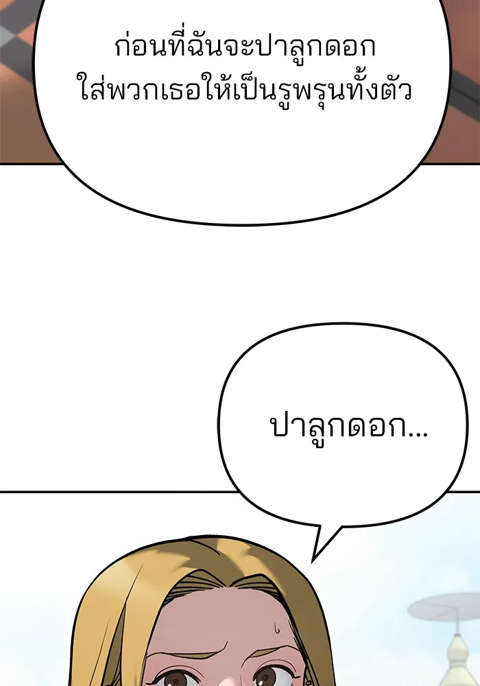 เลวฟาดเลว ตอนที่ 90 รูปที่ 35