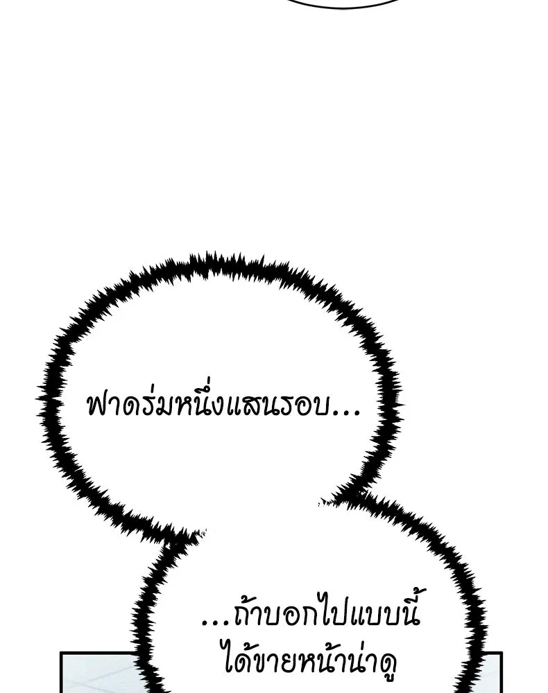 กำปั้นราชันคืนชีพ ตอนที่ 19 รูปที่ 158