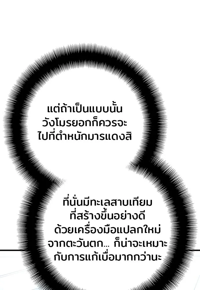 เส้นทางสู่เทพมาร ตอนที่ 124 รูปที่ 37