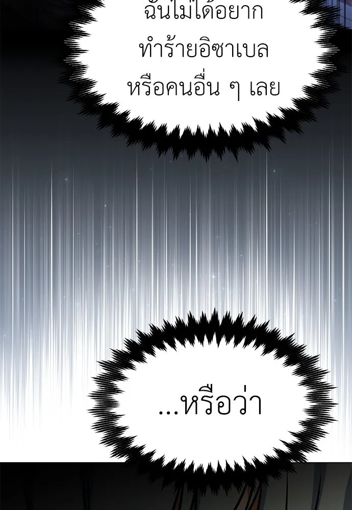 ไอ้เพลเยอร์นั่น ฉันฆ่ามันเอง ตอนที่ 14 รูปที่ 161