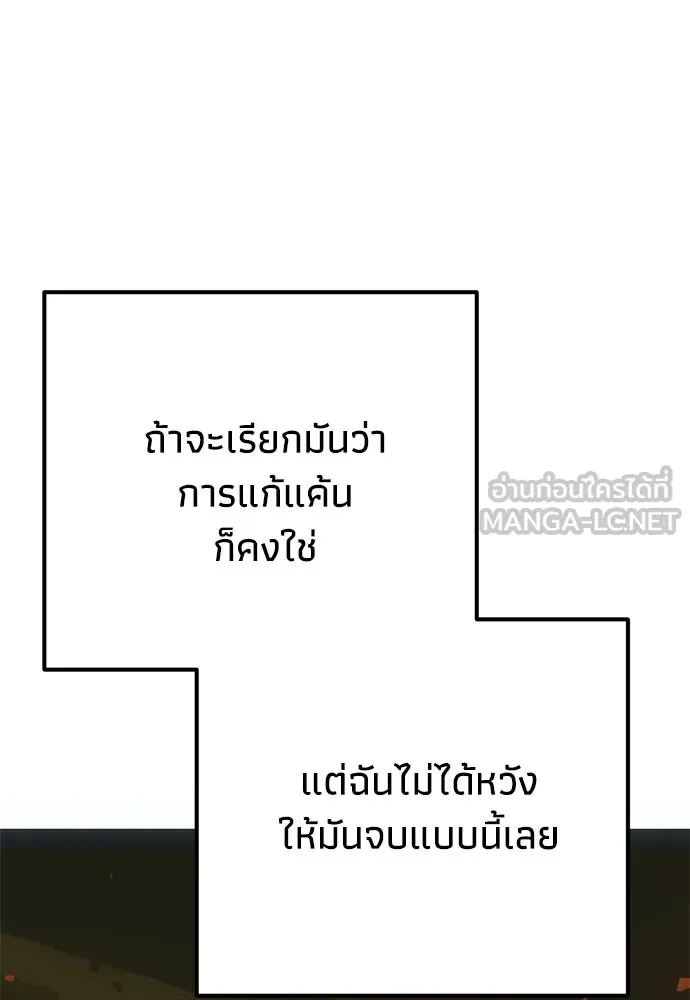 คมเขี้ยวชำระแค้น ตอนที่ 47 รูปที่ 111