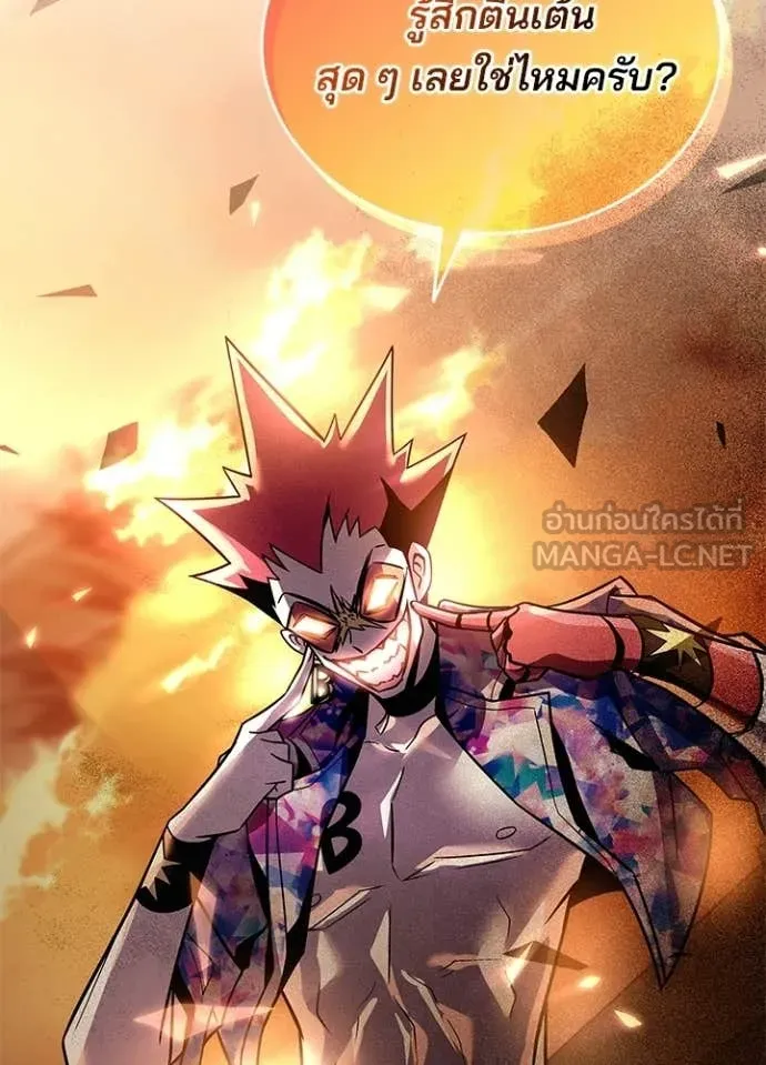 Villain to kill ตอนที่ 217 รูปที่ 82