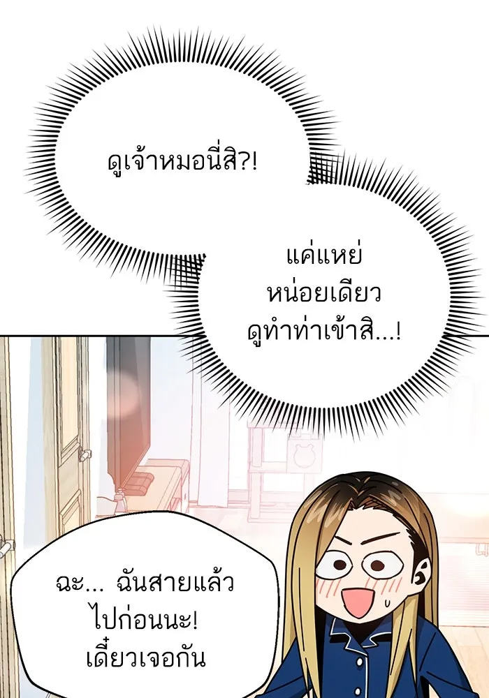 โชคชะตานำพารัก ตอนที่ 34 การจะจูบกันน่ะ รูปที่ 110