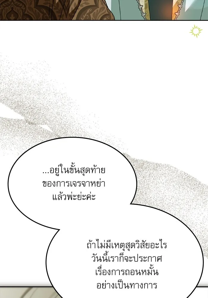 ครอบครัวตัวร้ายปล่อยฉันไปเถอะ ตอนที่ 48 รูปที่ 83