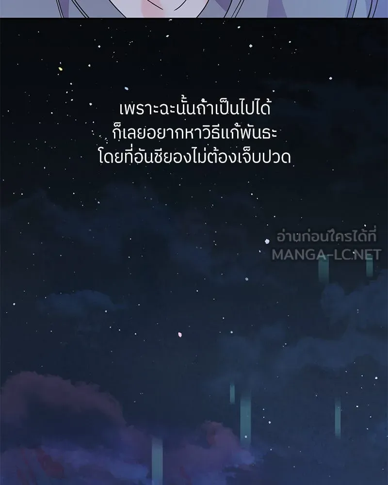 แด่ความเกลียดชัง ตอนที่ 51 (จบซีซัน 1) รูปที่ 27
