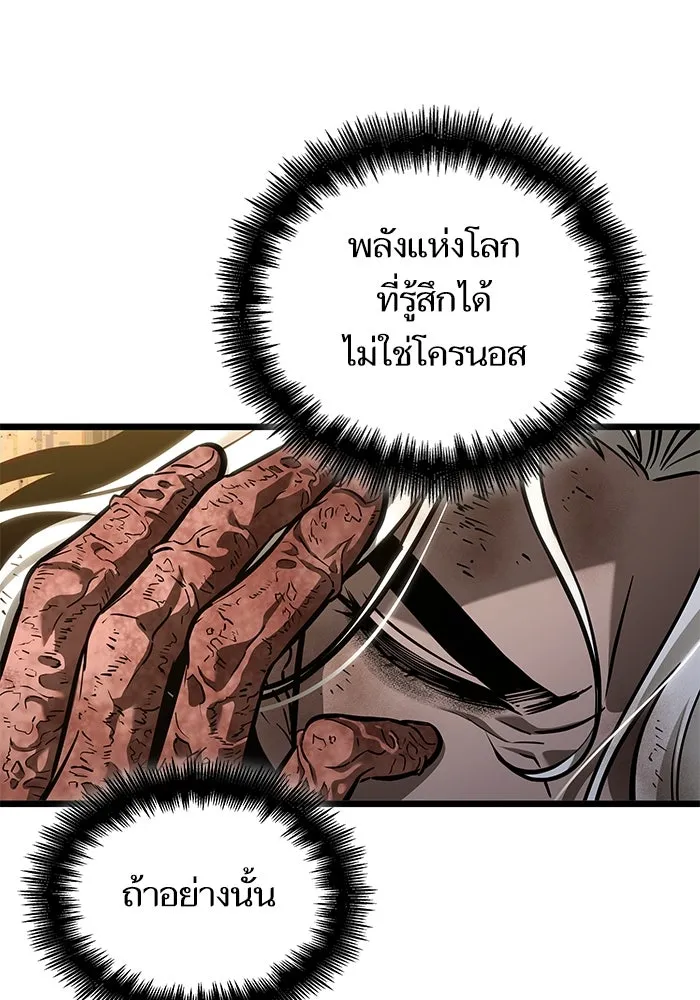 หลังวันสิ้นโลก ตอนที่ 168 รูปที่ 116