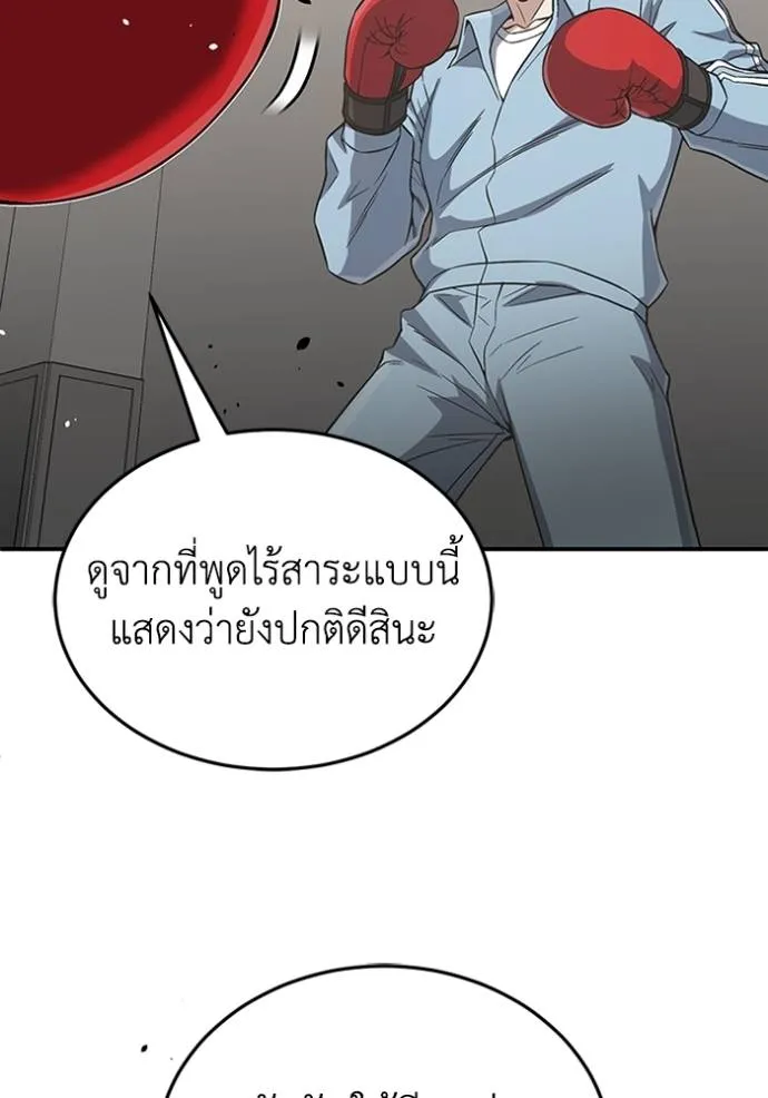 อัจฉริยะนอกคอก ตอนที่ 96 รูปที่ 8