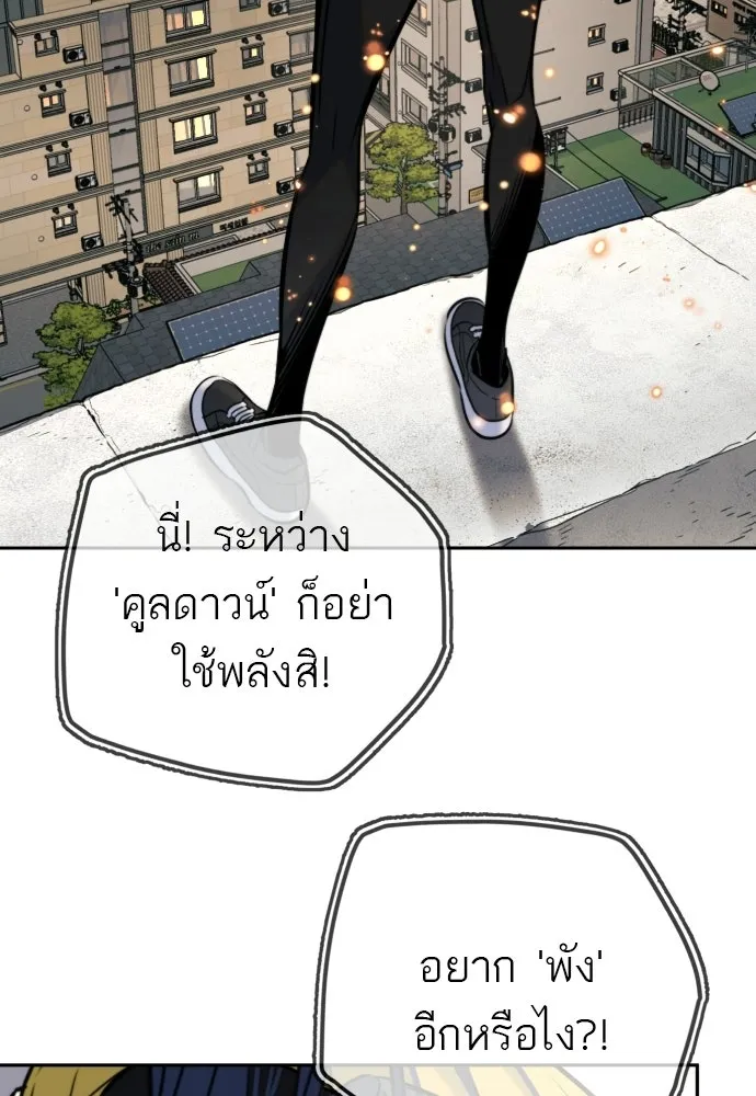 พริบตาเปลี่ยนโลก ตอนที่ 55 (ตอนจบ) รูปที่ 118