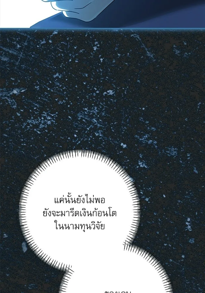 ครอบครัวตัวร้ายปล่อยฉันไปเถอะ ตอนที่ 57 รูปที่ 79