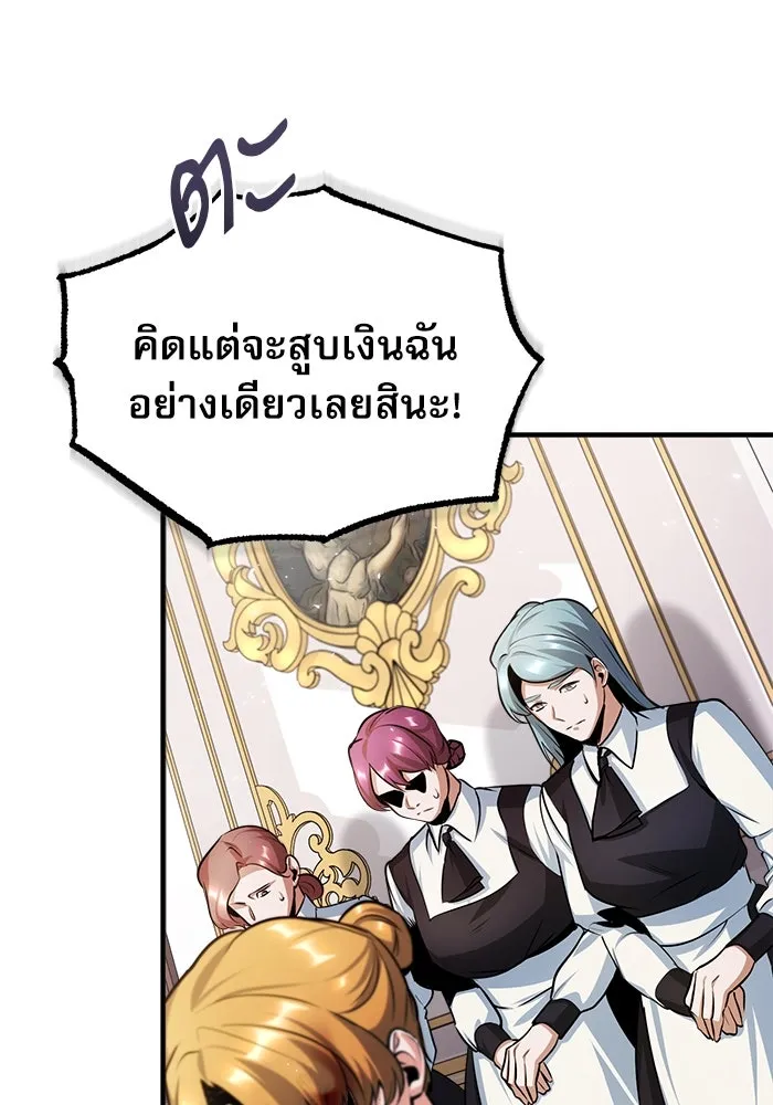 ศาสตราจารย์จำเป็นแห่งอะคาเดมี ตอนที่ 19 รูปที่ 77