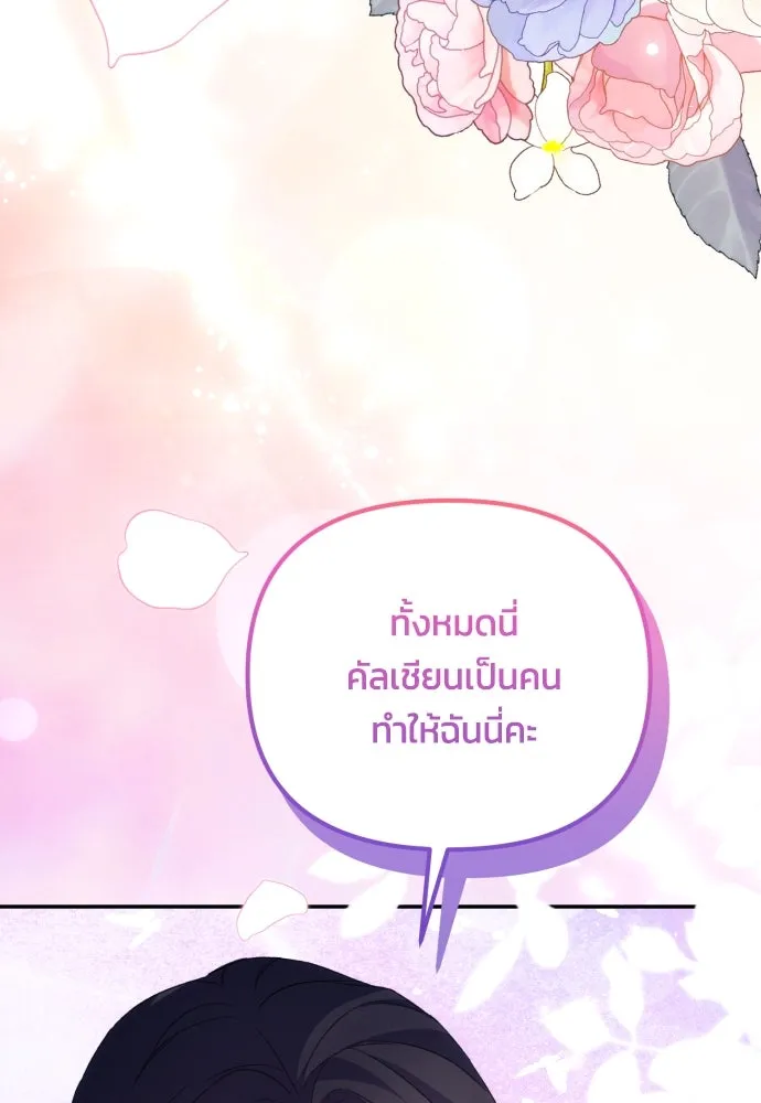 ฉันจะจีบท่านดยุกแดนเหนือ ตอนที่ 90 รูปที่ 103