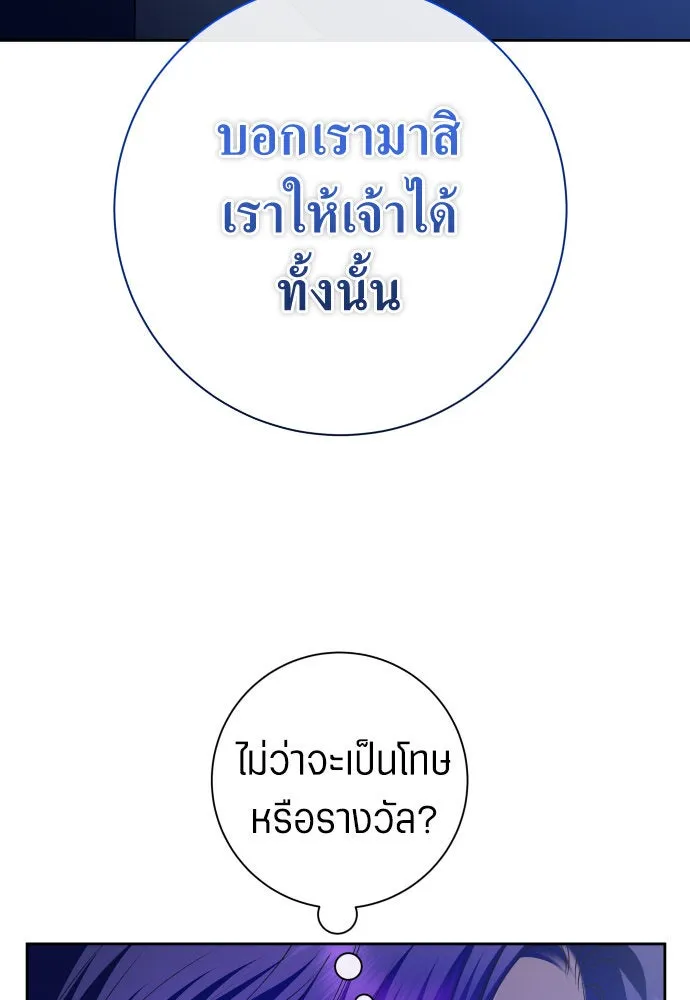 ชิงชีวิตพลิกลิขิตชะตา ตอนที่ 173. หม่อมฉันคือไซคี โพลีเพคะ(2) รูปที่ 133