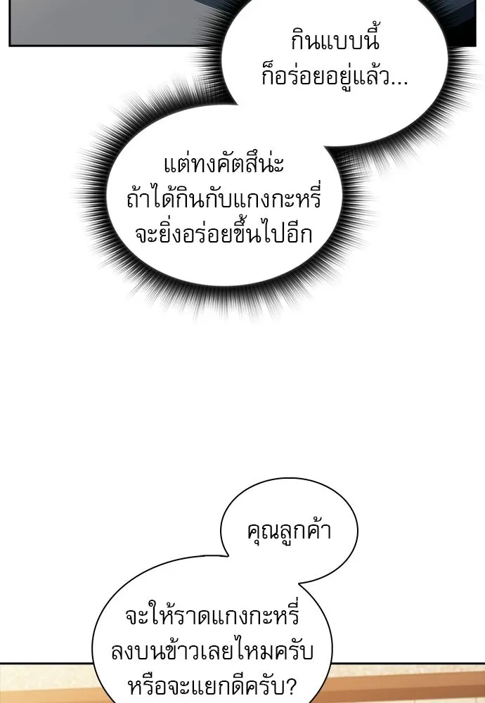 ครัวผู้กล้าท้าให้ชิม ตอนที่ 51 รูปที่ 77