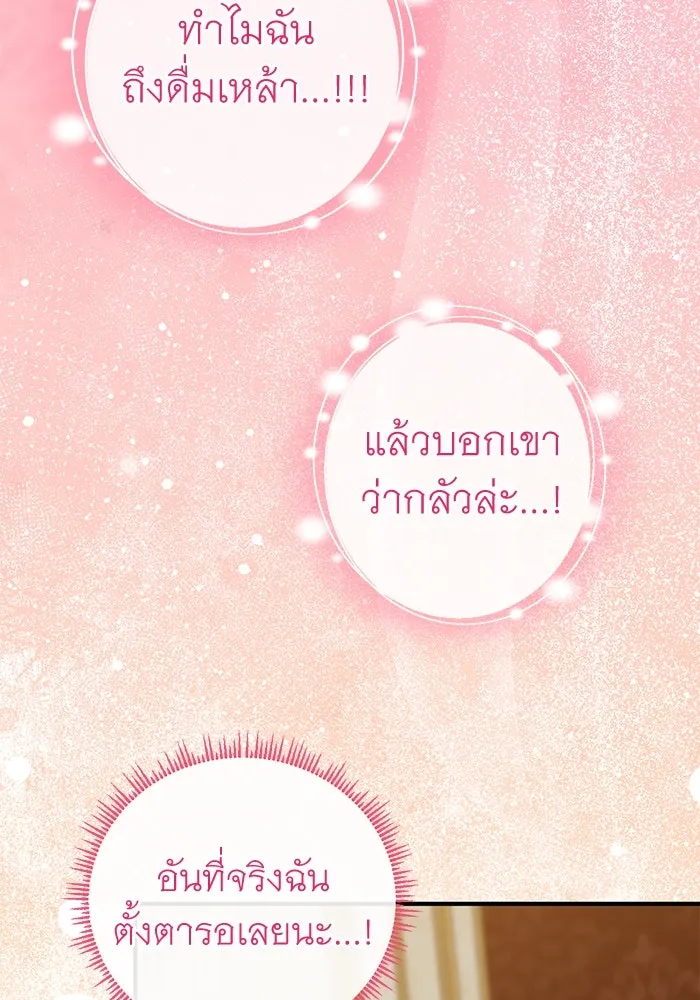 ครอบครัวพรรค์นั้น ฉันไม่มีวันกลับไป ตอนที่ 83 รูปที่ 61