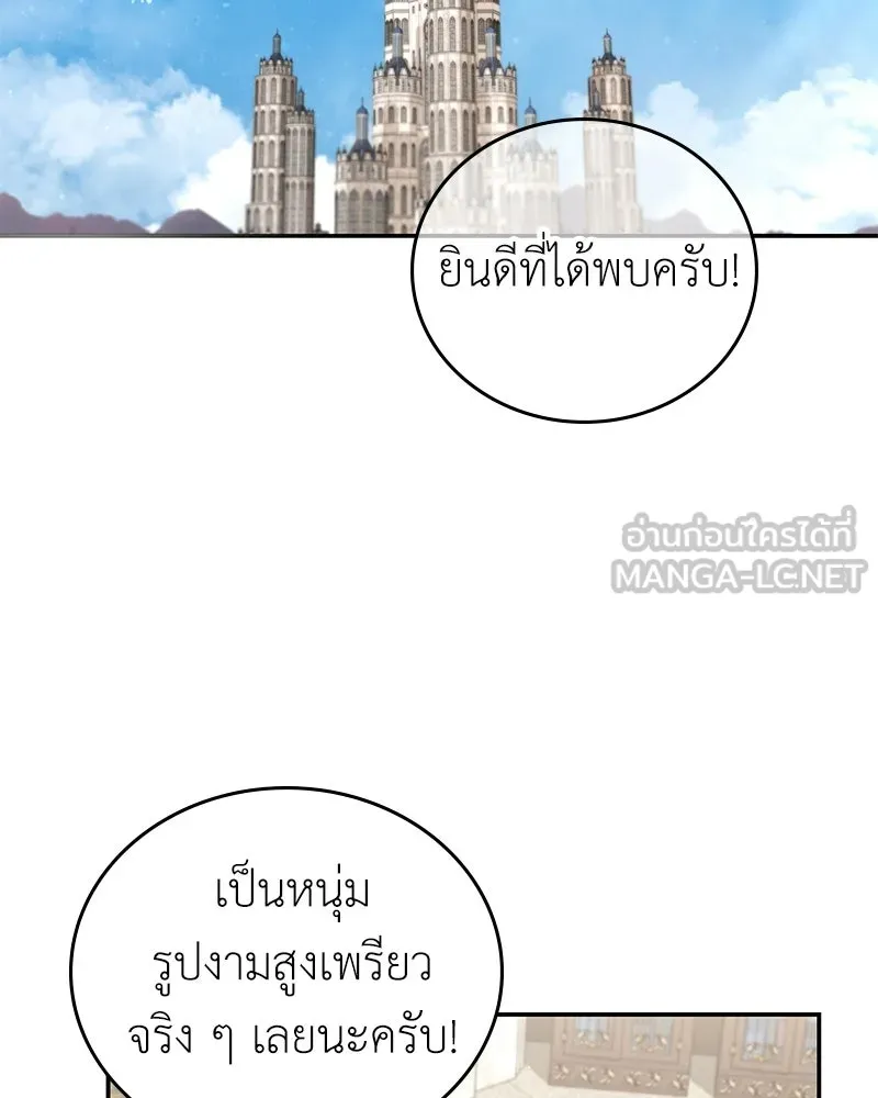 ลูกคนนี้ขอเปลี่ยนตอนจบ ตอนที่ 28 รูปที่ 3