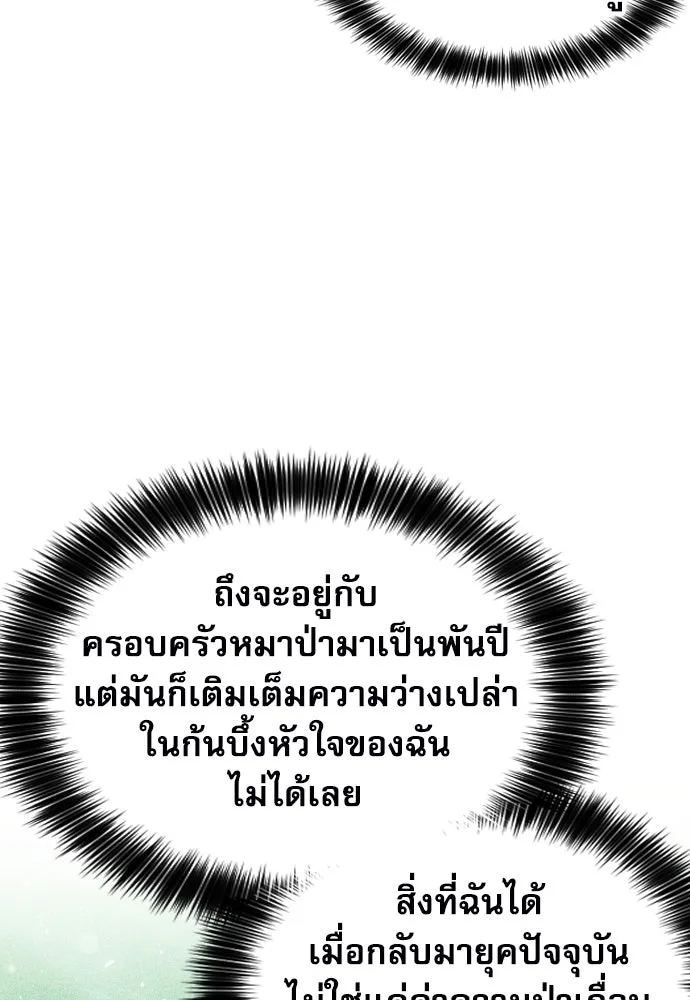 ดรูอิดแห่งสถานีโซล ตอนที่ 183 รูปที่ 34