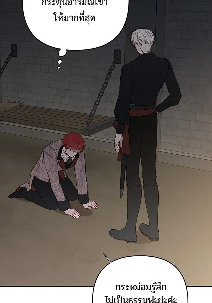 หนูน้อยทรราช ตอนที่ 70 รูปที่ 25