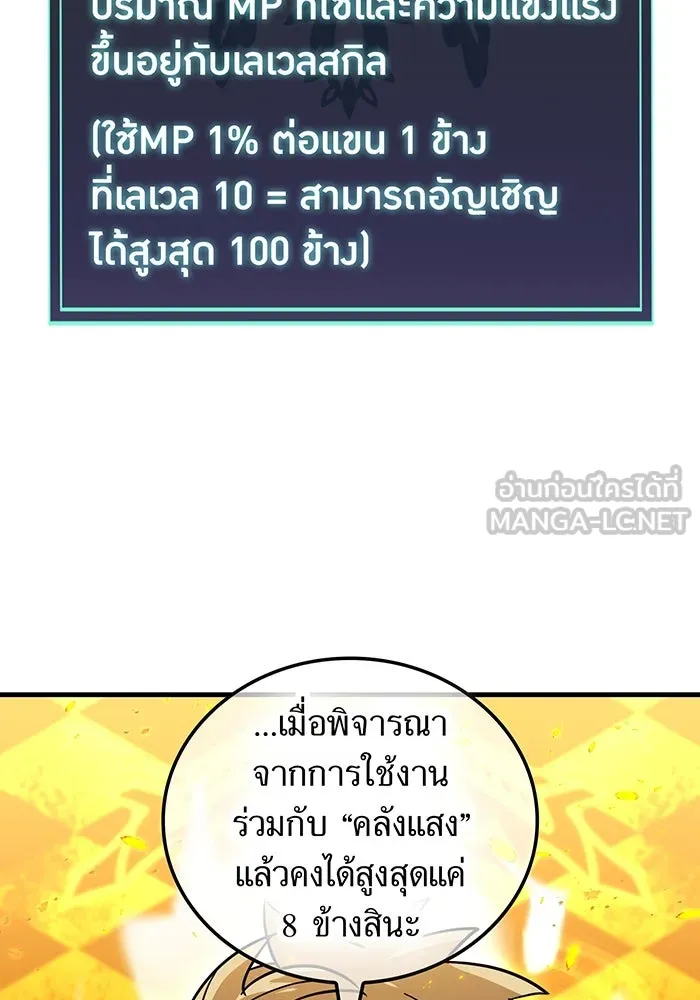 เพลเยอร์เลือดเทวะ ตอนที่ 56 หายนะครั้งที่ 2 ③ รูปที่ 156