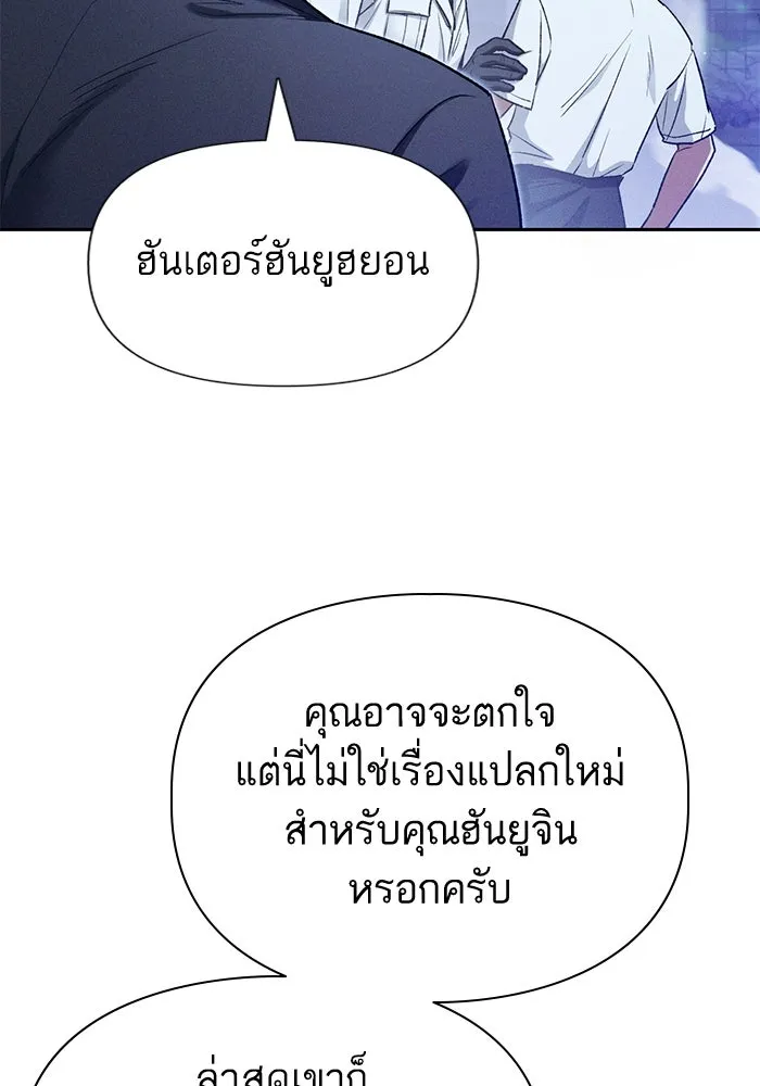 My S-Class Hunters ตอนที่ 146 นักขี่มังกร (1) รูปที่ 118