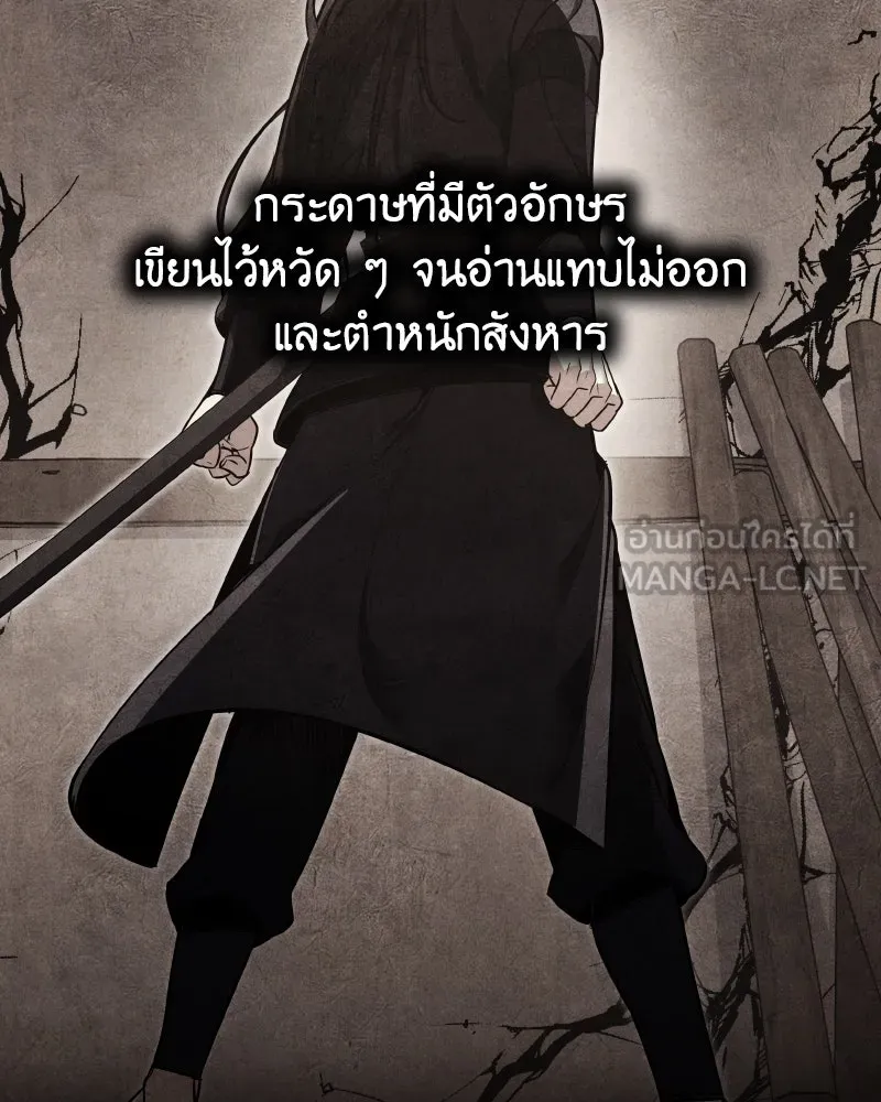 เกิดอีกทีเป็นว่าที่ประมุขลัทธิมาร ตอนที่ 75 รูปที่ 15