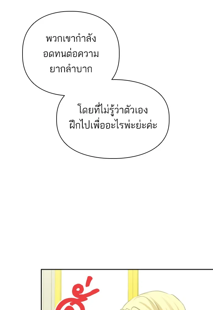 บุตรสาวของดยุกปีศาจ ตอนที่ 37 รูปที่ 85