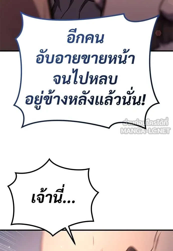 ผู้พิทักษ์เถื่อน ตอนที่ 25 รูปที่ 107