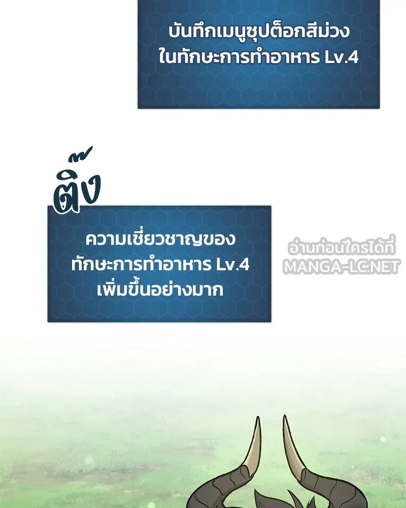 ปลูกผักพิชิตหอคอย ตอนที่ 113 รูปที่ 48