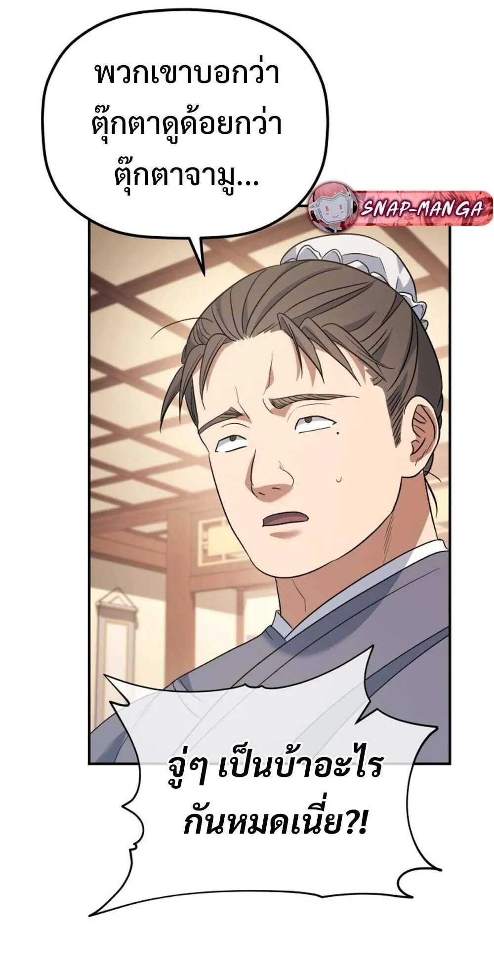 The Youngest Son of the Eunhae Sangdan บ_ตรชายคนส_ดท_องแห_งหอการค_าอ_นเฮ ตอนที่ ตอนที่ 31 รูปที่ 43