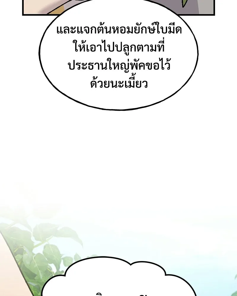 ปลูกผักพิชิตหอคอย ตอนที่ 124 รูปที่ 65