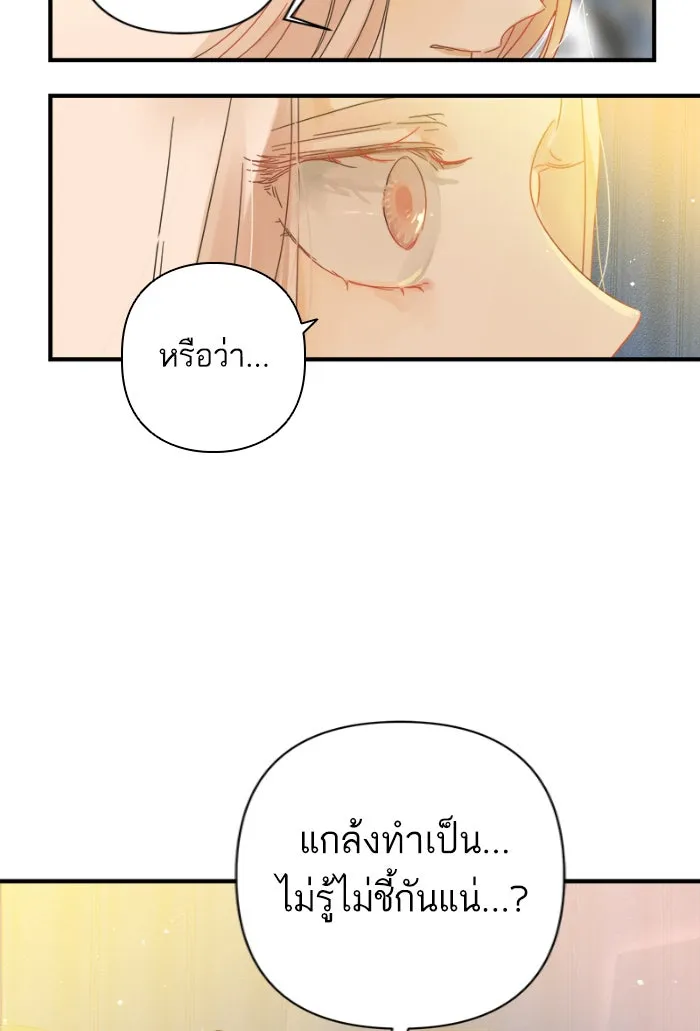 ฉันมันร้าย หรือเพราะโลกไม่น่ารัก ตอนที่ 109 รูปที่ 47