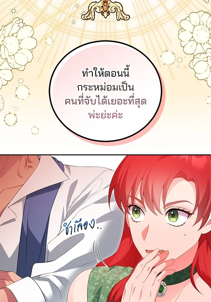 แผนหย่าสามีทรราช ตอนที่ 66 รูปที่ 59