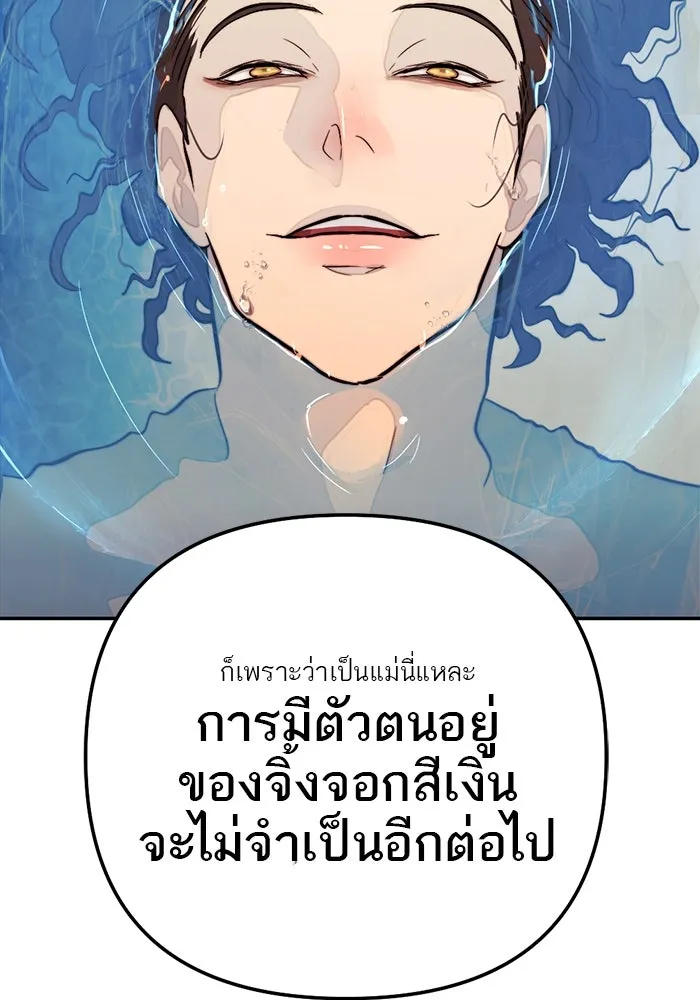เปย์นี้เพื่อนาย My Sugar Baby ตอนที่ 94 เดือนสาม  ภาพลักษณ์พังทลาย รูปที่ 97