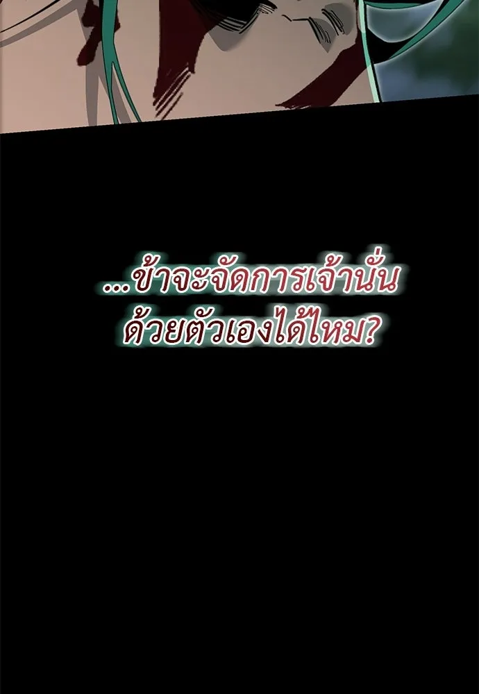 ยมราชลงทัณฑ์ ตอนที่ 137 รูปที่ 199