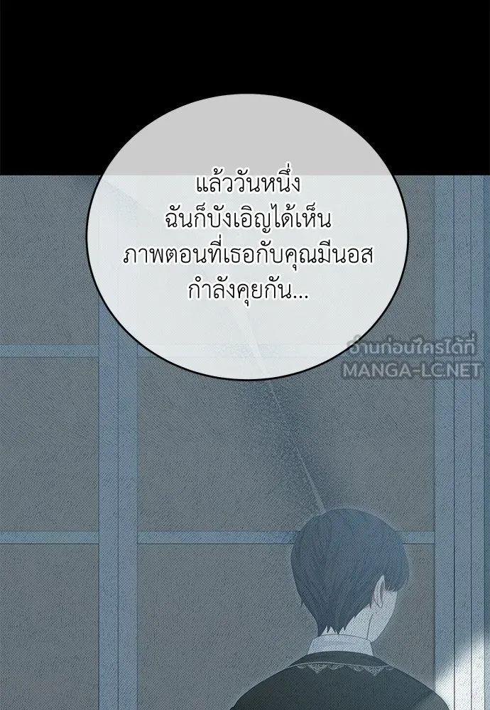 สาวใช้อย่างฉัน ขอเลือกหันหลังให้นาย ตอนที่ 56 รูปที่ 72