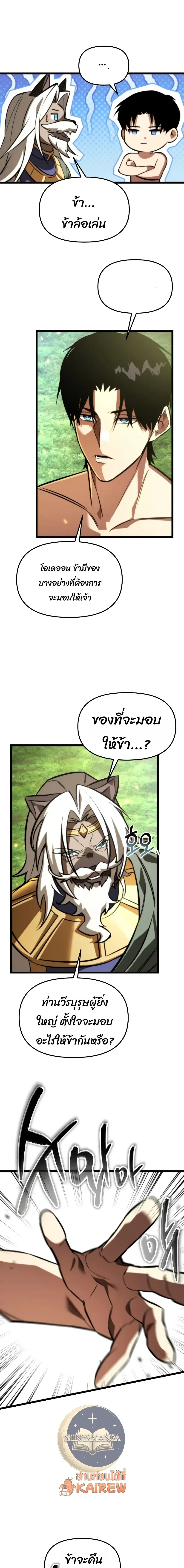 Reincarnator ผ_หวนค_น ตอนที่ ตอนที่ 127 รูปที่ 10