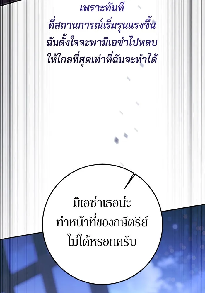 เบื้องหลังรอยยิ้มของเจ้าหญิง ตอนที่ 61 รูปที่ 61