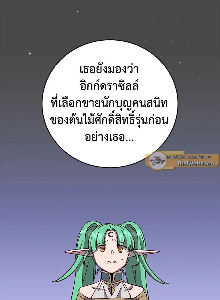 The Max Level Hero Has Returned การกล_บมาของว_รบ_ร_ษเวลต_น ตอนที่ ตอนที่ 179 รูปที่ 59