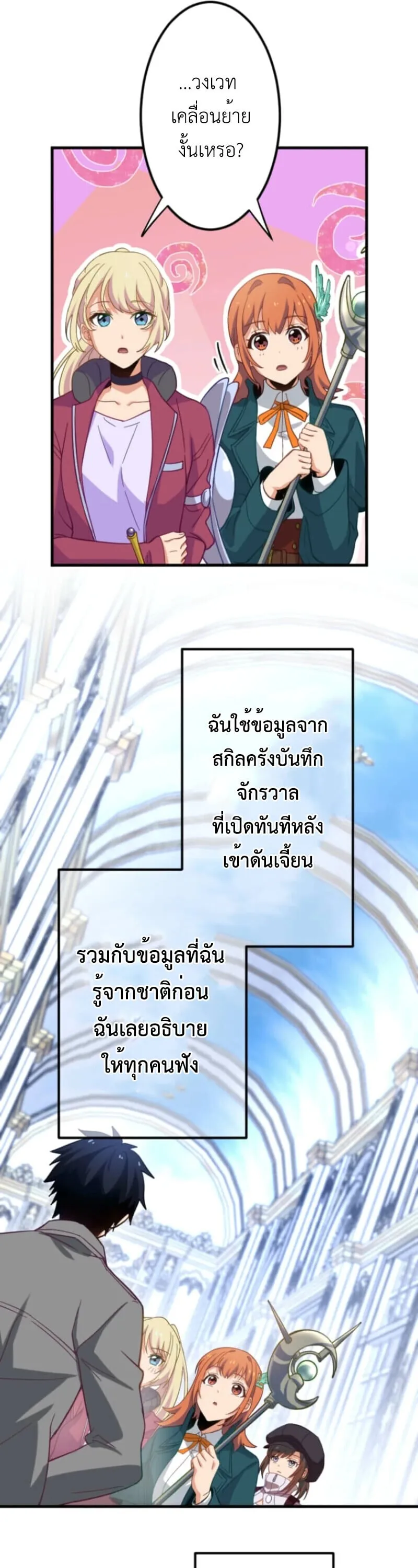 The Akashic Record Which Only I Can Read บ_นท_กจ_กรวาลท_ม_แค_ฉ_นมองเห_น ตอนที่ ตอนที่ 42 รูปที่ 30