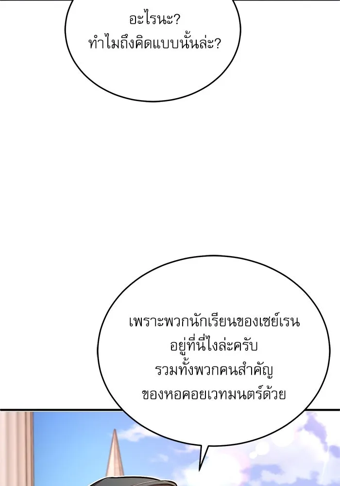 ศาสตราจารย์จำเป็นแห่งอะคาเดมี ตอนที่ 102 รูปที่ 100