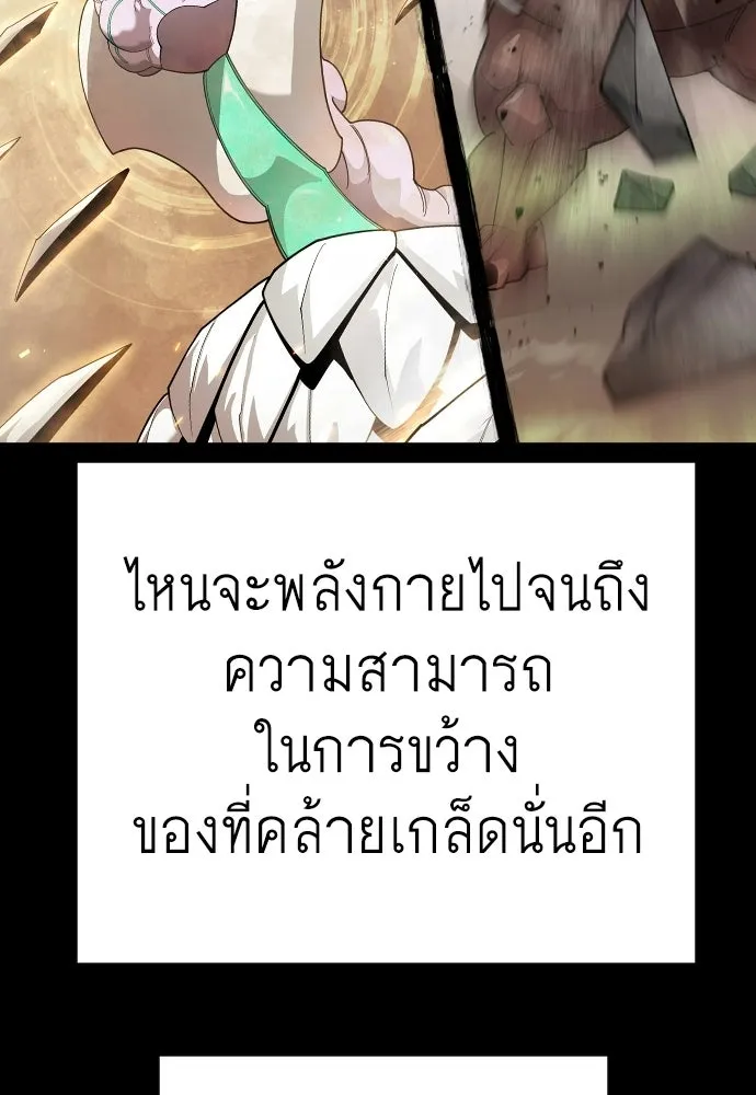 ยุคแห่งยอดมนุษย์ ตอนที่ 142 รูปที่ 179