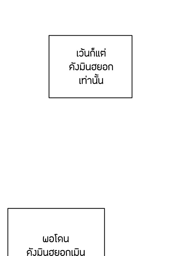 วิธีหนีตายจากนิยายโรคจิต ตอนที่ 2 รูปที่ 41