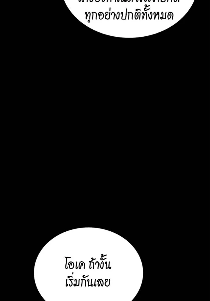 แยกร่างล่าอัตโนมัติ ตอนที่ 117 รูปที่ 118