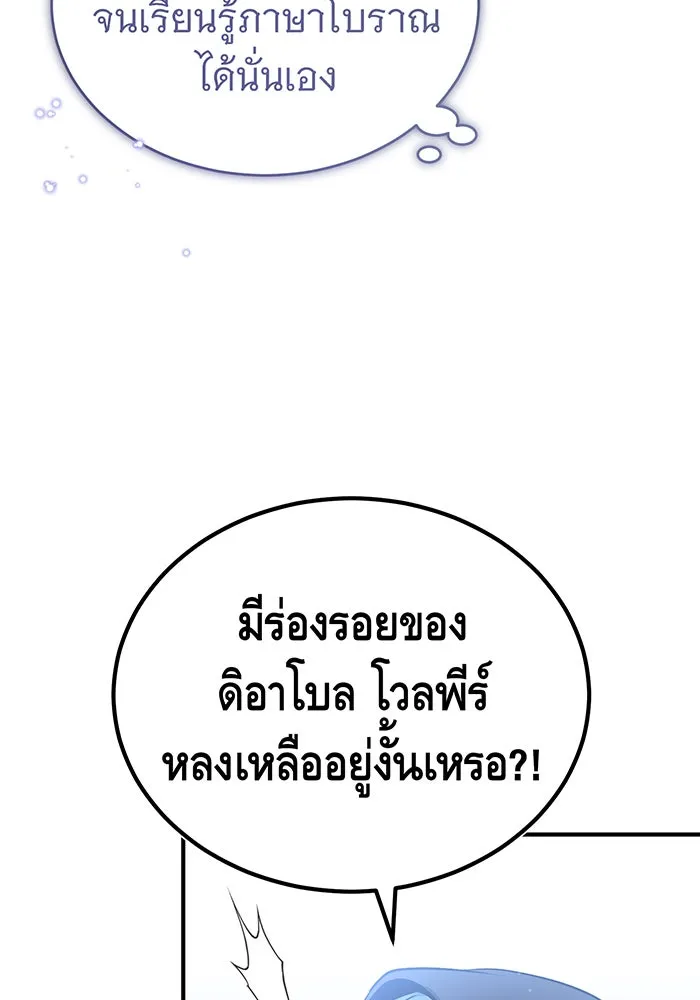 จอมเวทเกิดใหม่ในรอบ 66666 ปี ตอนที่ 52 รูปที่ 85