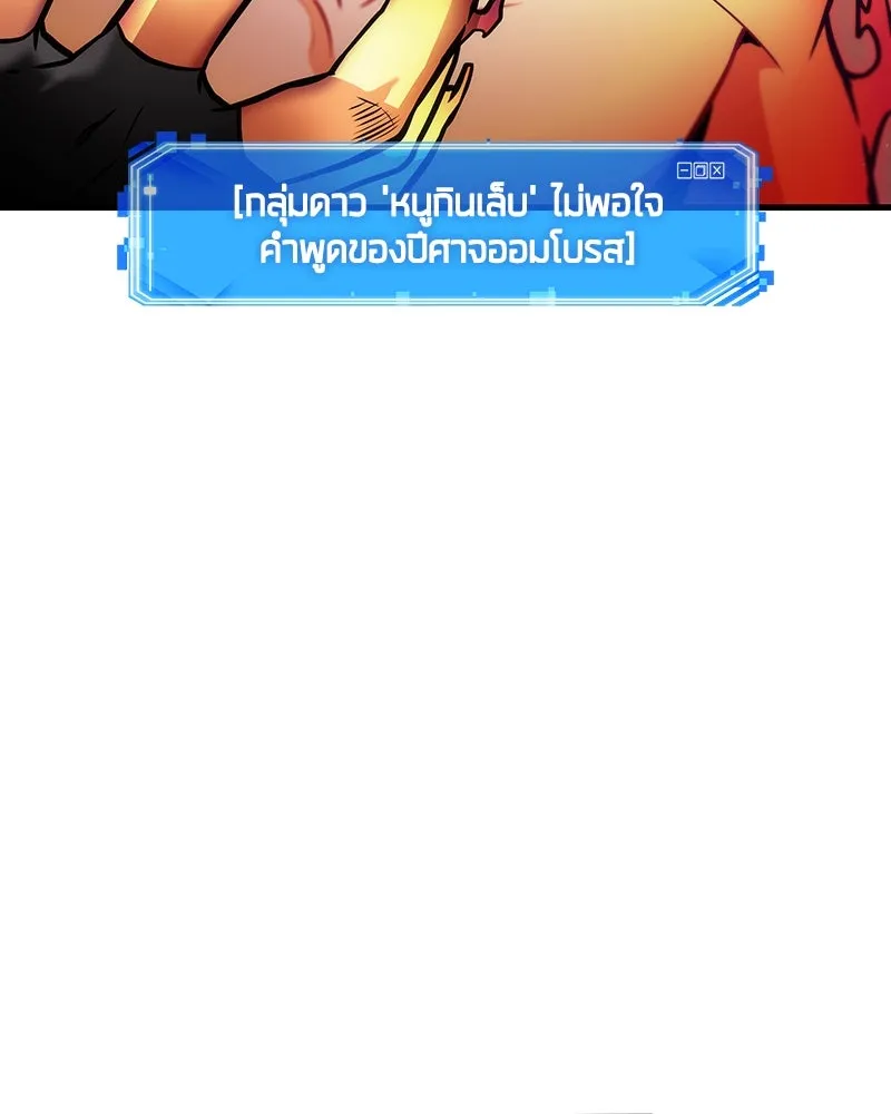 Omniscient Reader อ่านชะตาวันสิ้นโลก ตอนที่ 41 นักปฏิวัติตัวจริง (3) รูปที่ 10