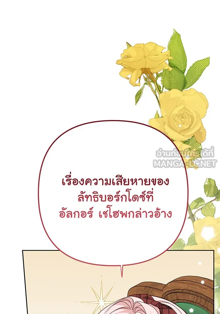 หนูน้อยทรราช ตอนที่ 65 รูปที่ 75