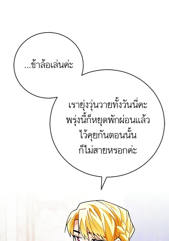 บุตรีดยุกขอไม่แต่งงานbrกับหนุ่มในฝัน ตอนที่ 24 รูปที่ 46